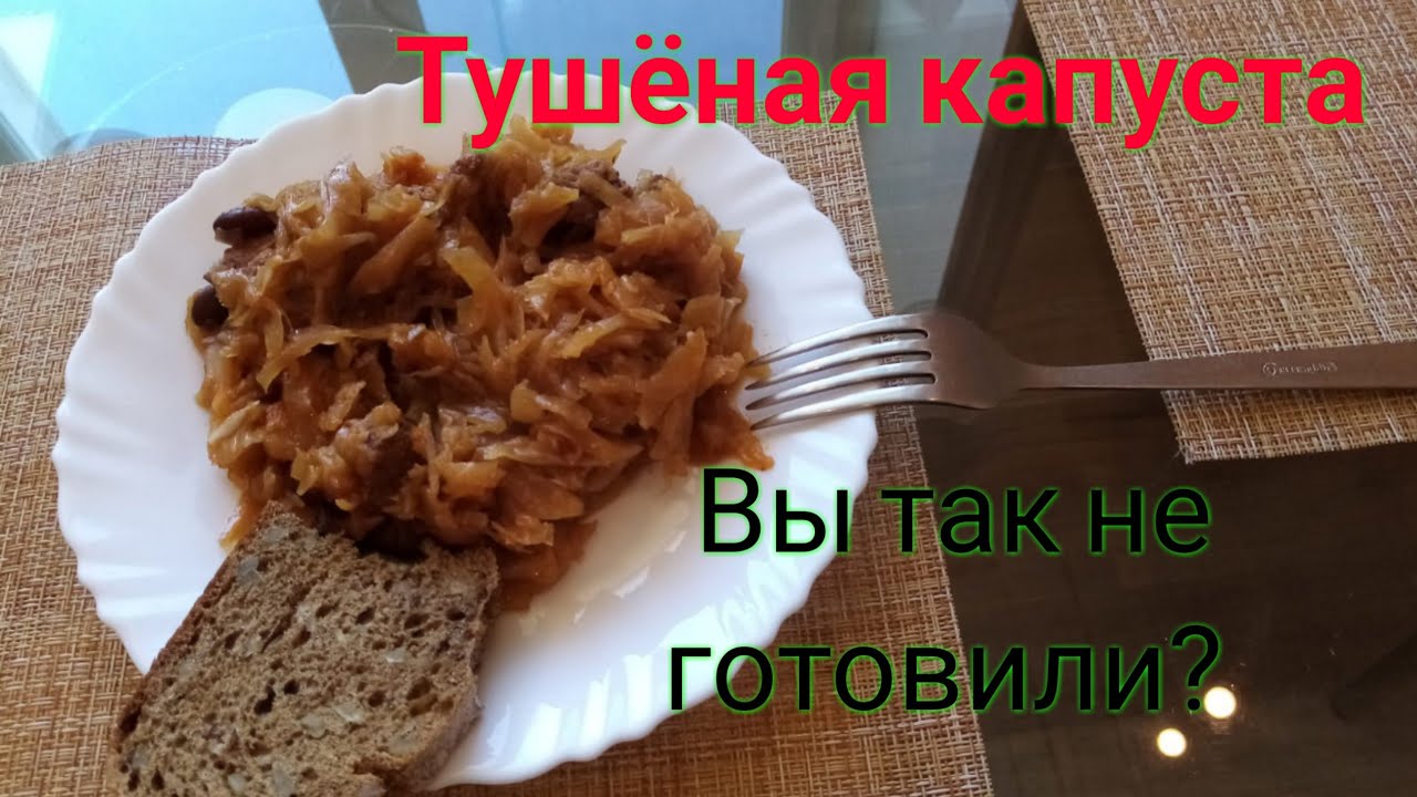 Тушеная капуста в скороварке