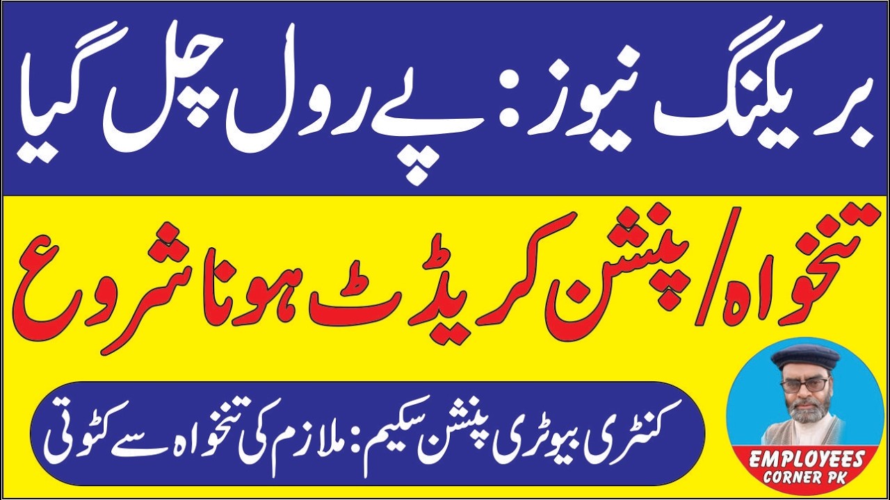 Breaking News for Govt Employees and Pensioners | Payroll News | Pay and Pension News