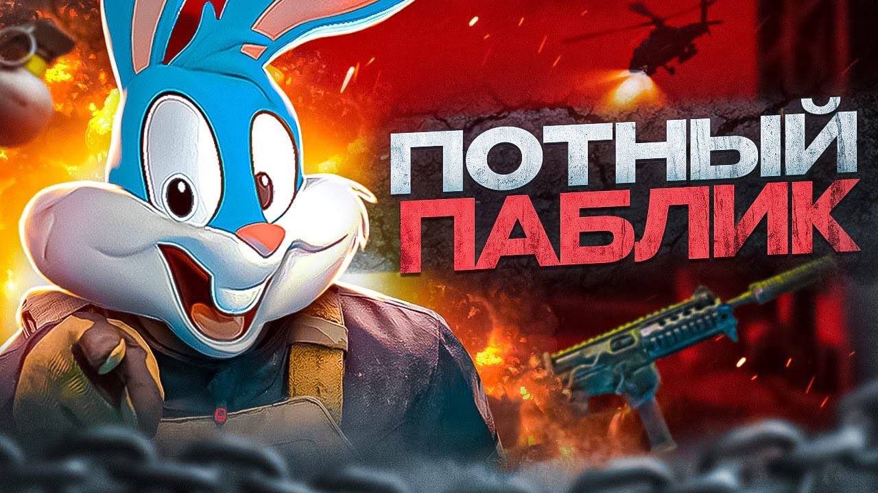 СОЛО ПРОТИВ СКВАДОВ В ПОТНОМ ПАБЛИКЕ В CALL OF DUTY MOBILE | tinytoon codm