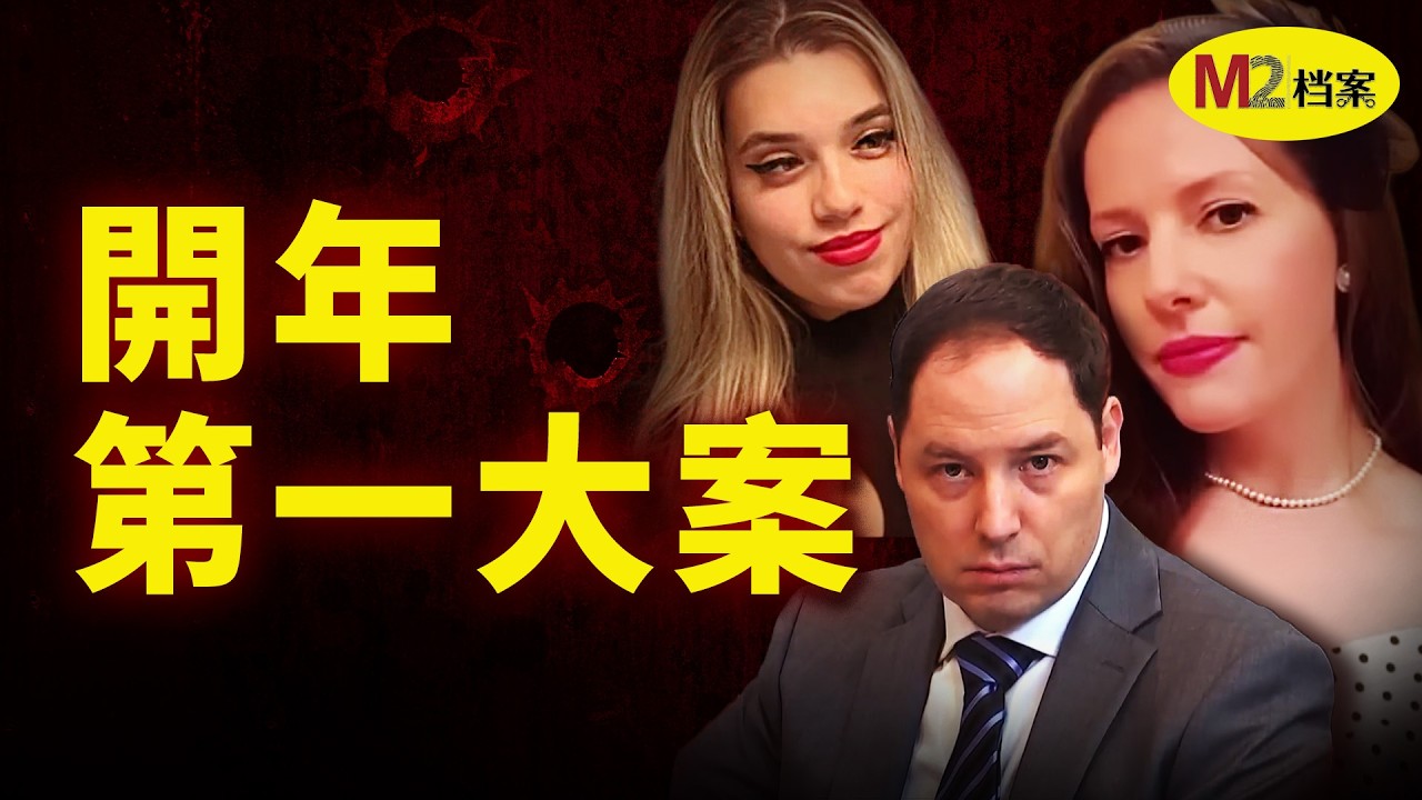 人妻引狼入室，大玩SM意外死亡，男主聯手小保姆絕殺入室歹徒，真相極速反轉，令人脊背發涼