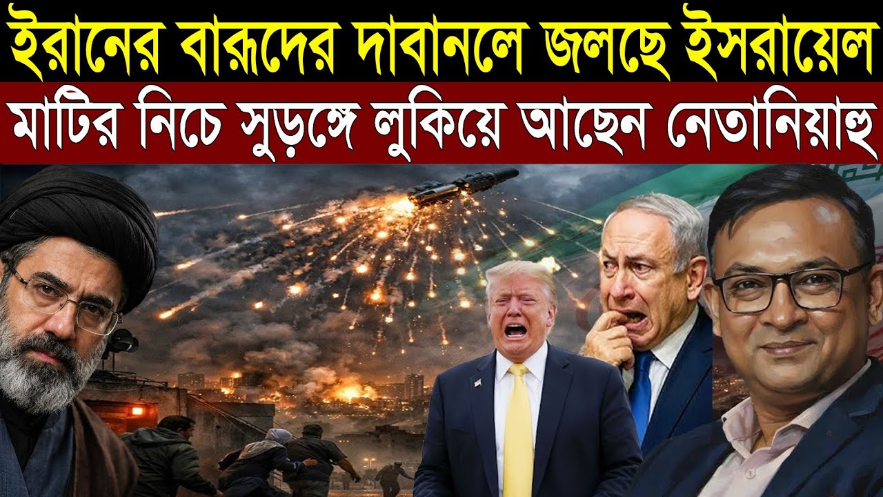 ইরানের এক চালেই অবাক বিশ্ব - ট্রাম্পের ঘুম হা*রাম || Del H Khan || 1A News