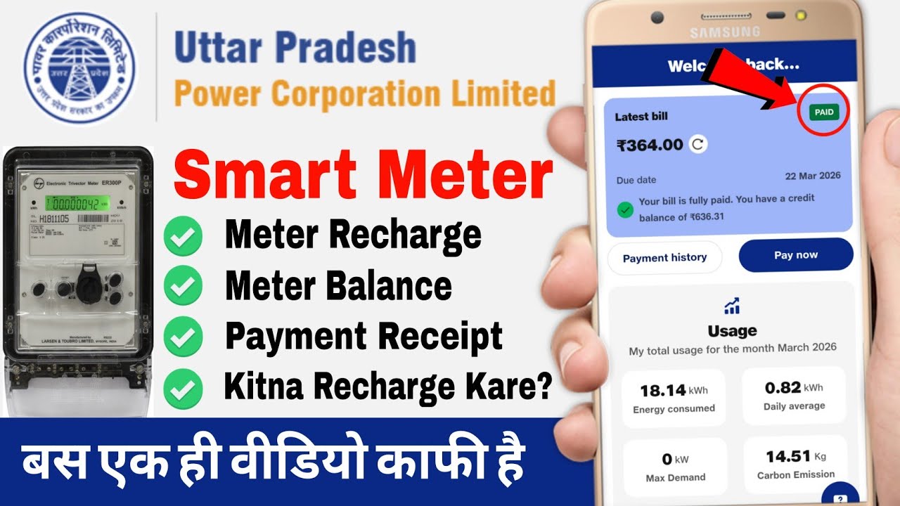 Prepaid Meter Electricity Recharge Kaise Kare | How To Recharge UPPCL Prepaid Smart Meter Bill Check