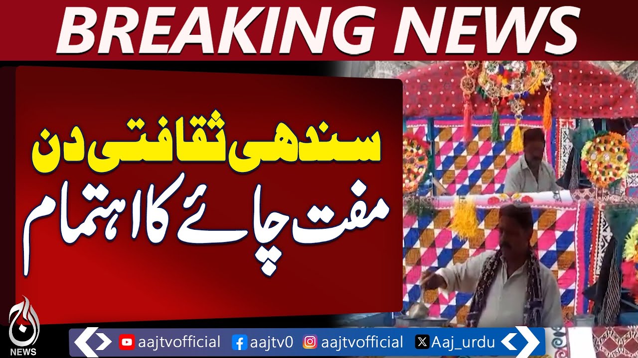 Sindhi Cultural Day | Tando Allahyar Celebrations | Free Tea Stall Setup - Aaj  News Breaking