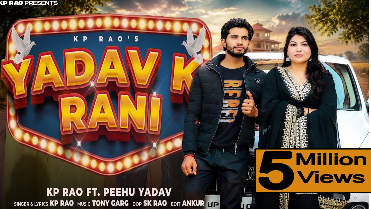 YADAV KI RANI| यादव की रानी | Kp Rao Peehu Yadav | New Haryanvi song Ye Yadav Ho S Ghane Dabang