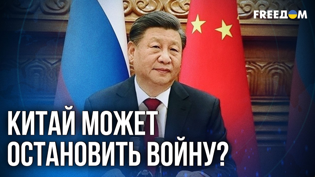 ❗️❗️Теневая поддержка Москвы: может ли Китай остановить агрессию РФ за один день?