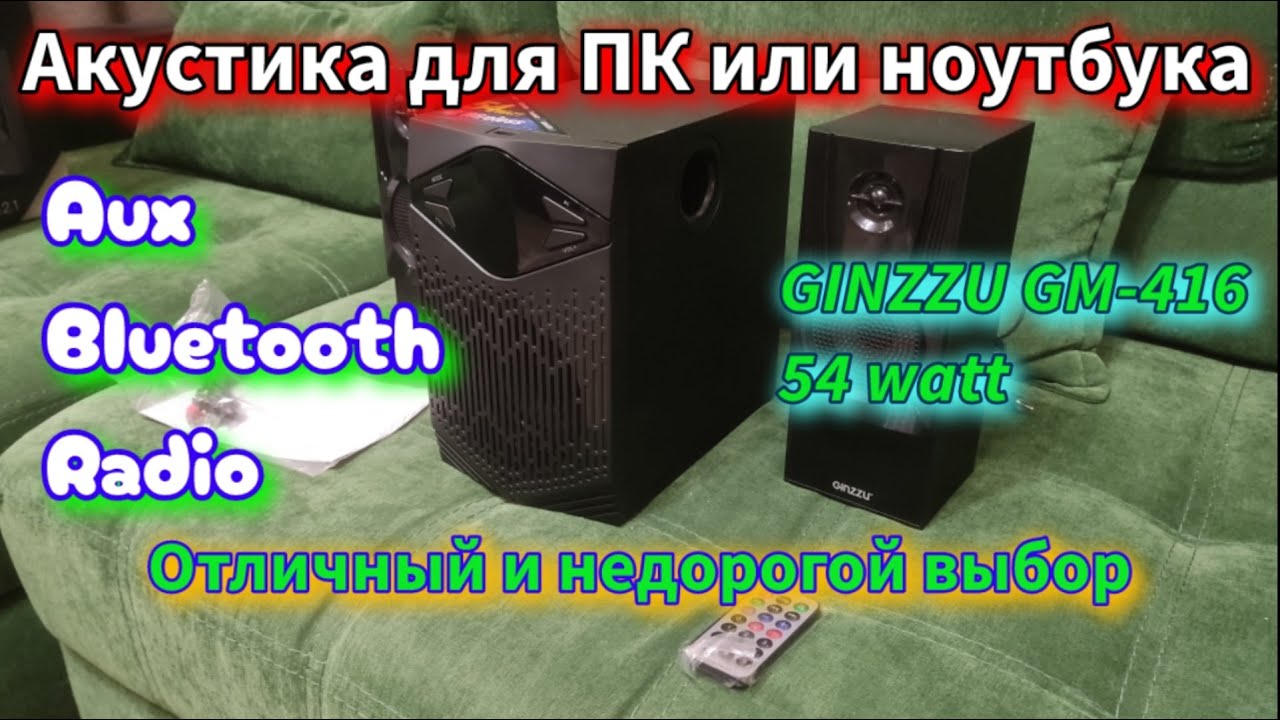 Отличные колонки 2.1 для ПК или ноутбука