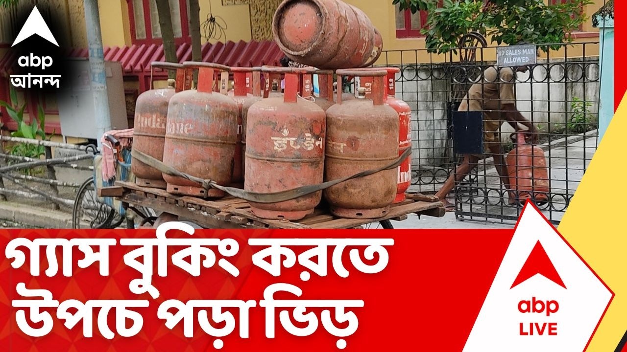 LPG Gas Booking Problem: গ্যাসের জন্য সার্ভে পার্কে সকাল থেকে লাইন, চূড়ান্ত হয়রানি | Gas Crisis