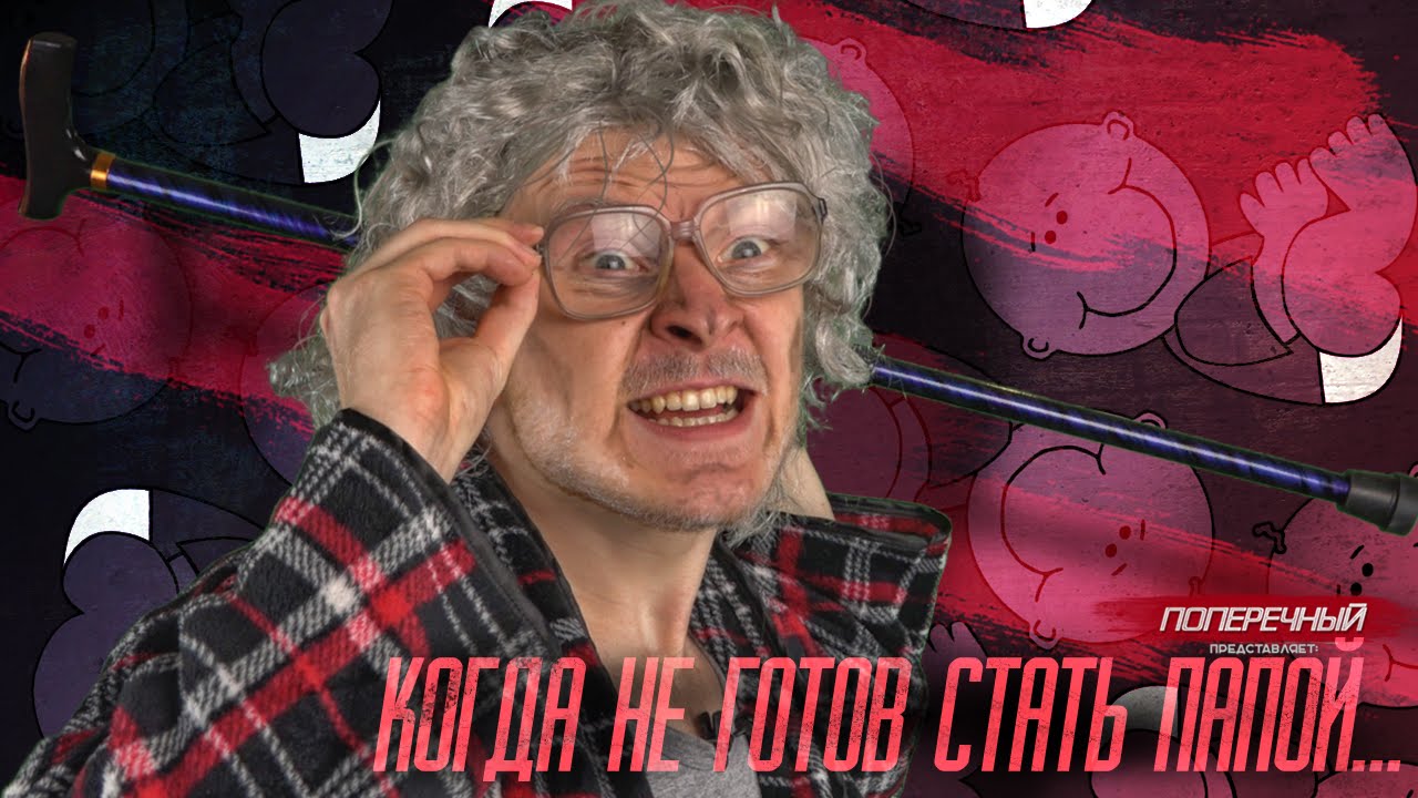 ПРЕЖДЕВРЕМЕННОЕ ОТЦОВСТВО.