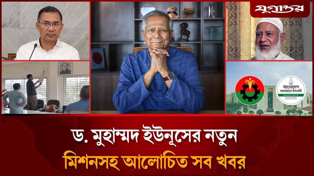 🔴LIVE: একের পর এক খুলল আওয়ামী লীগের অফিসসহ আলোচিত খবর