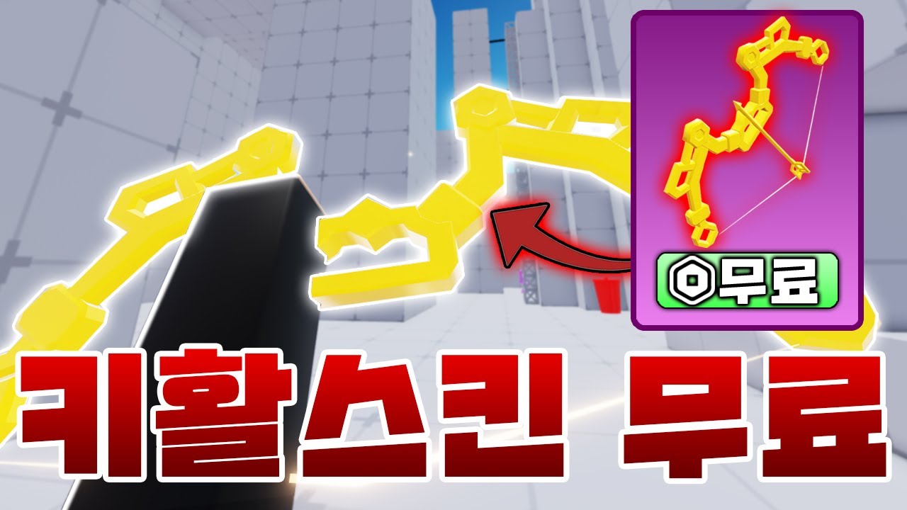 라이벌 키활 무료로 얻는 방법 알아냈습니다!!!!!! 레전드  [로블록스 라이벌]