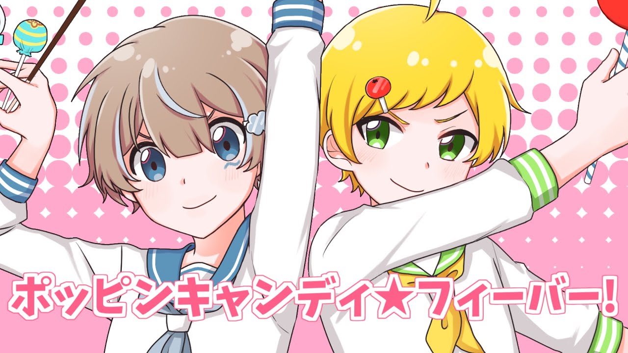 ポッピンキャンディ☆フィーバー！ 歌ってみた / そらびび ぷりっつ【cover】