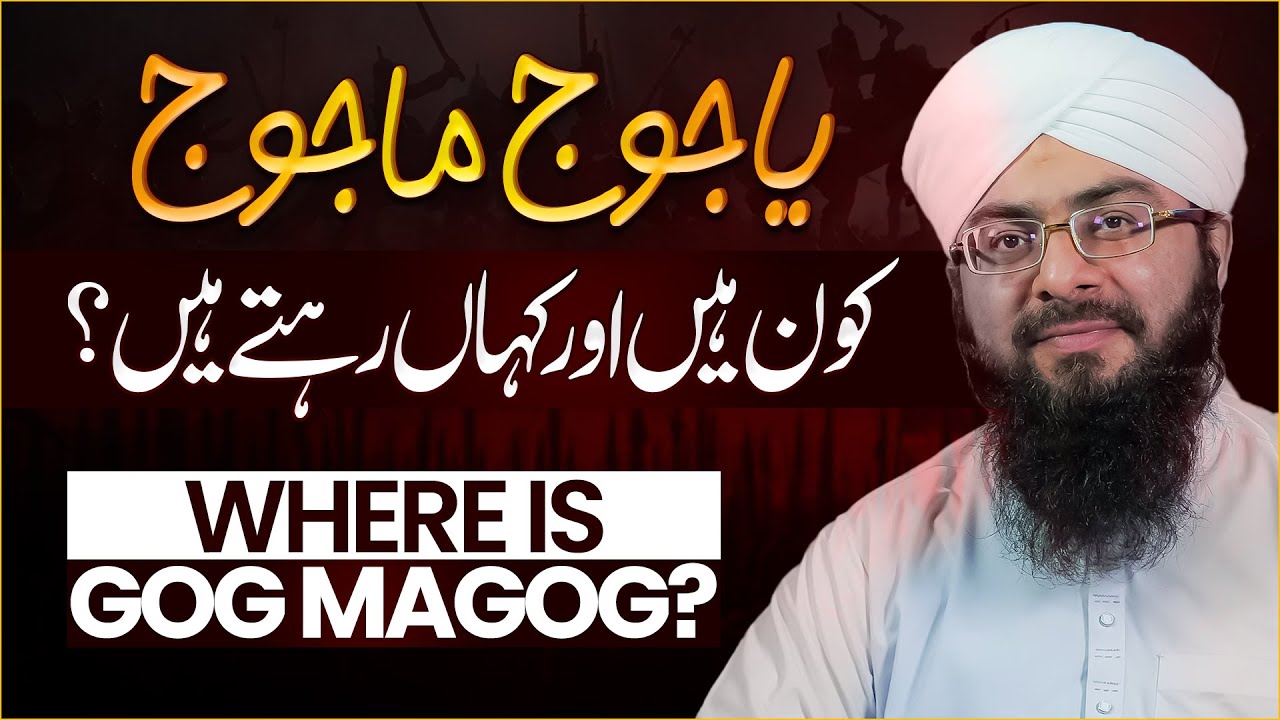 Yajooj Majooj Kon Hain Aur Kahan Rehte Hain? | Where Is Gog Magog | Mufti Hassan Attari #yajojmajoj