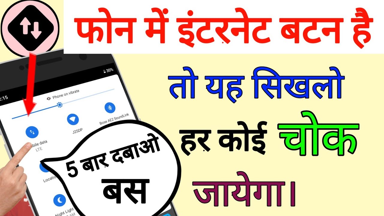 फ़ोन में #internet बटन है तो 5 बार दबाओ फिर देखो! Internet tips and tricks || by technical boss