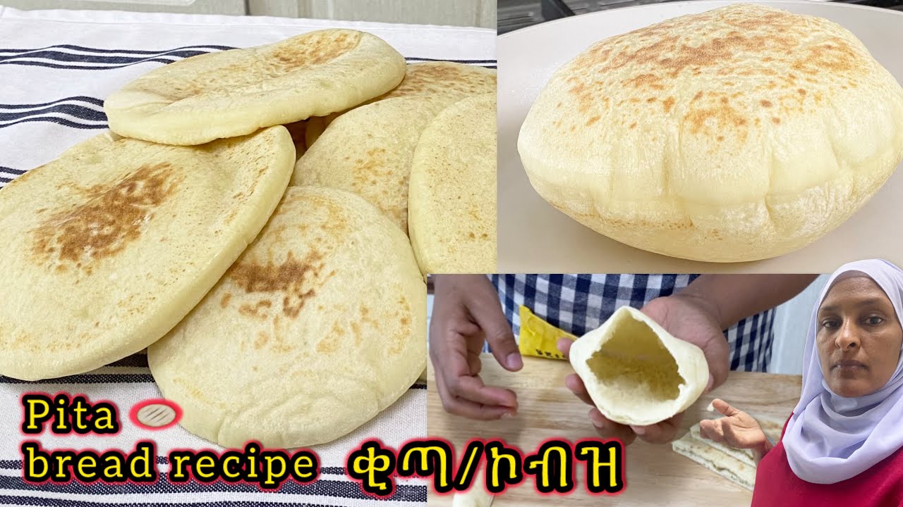 የፒታ ዳቦን እንዴት እንደሚሰራ (በቤት ውስጥ ቀላል አሰራር) የዳቦ አሰራር ዳቦ/Simple food making at home!