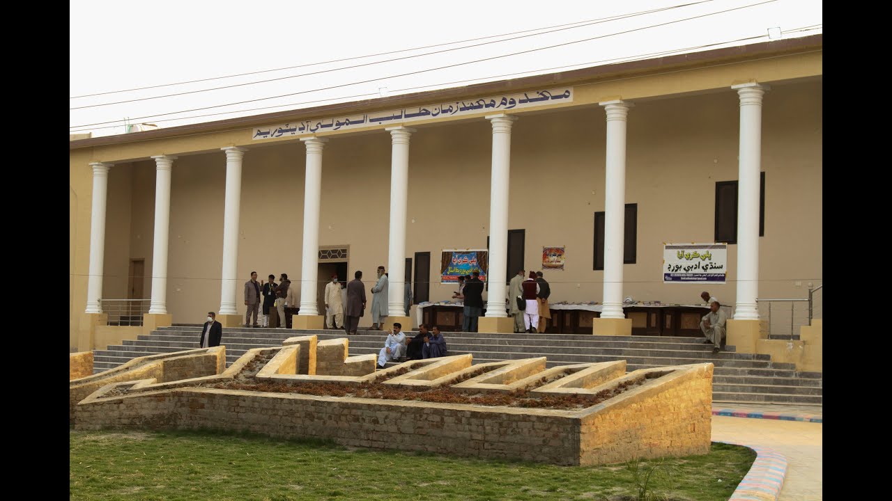 Sindhi Adabi Board jamshoro l  Madad Ali Sindhi Talk