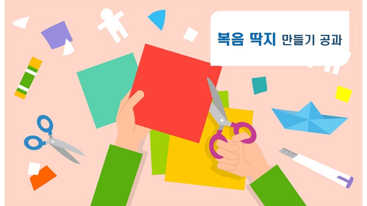 [공과 활동] 복음 딱지 만들기