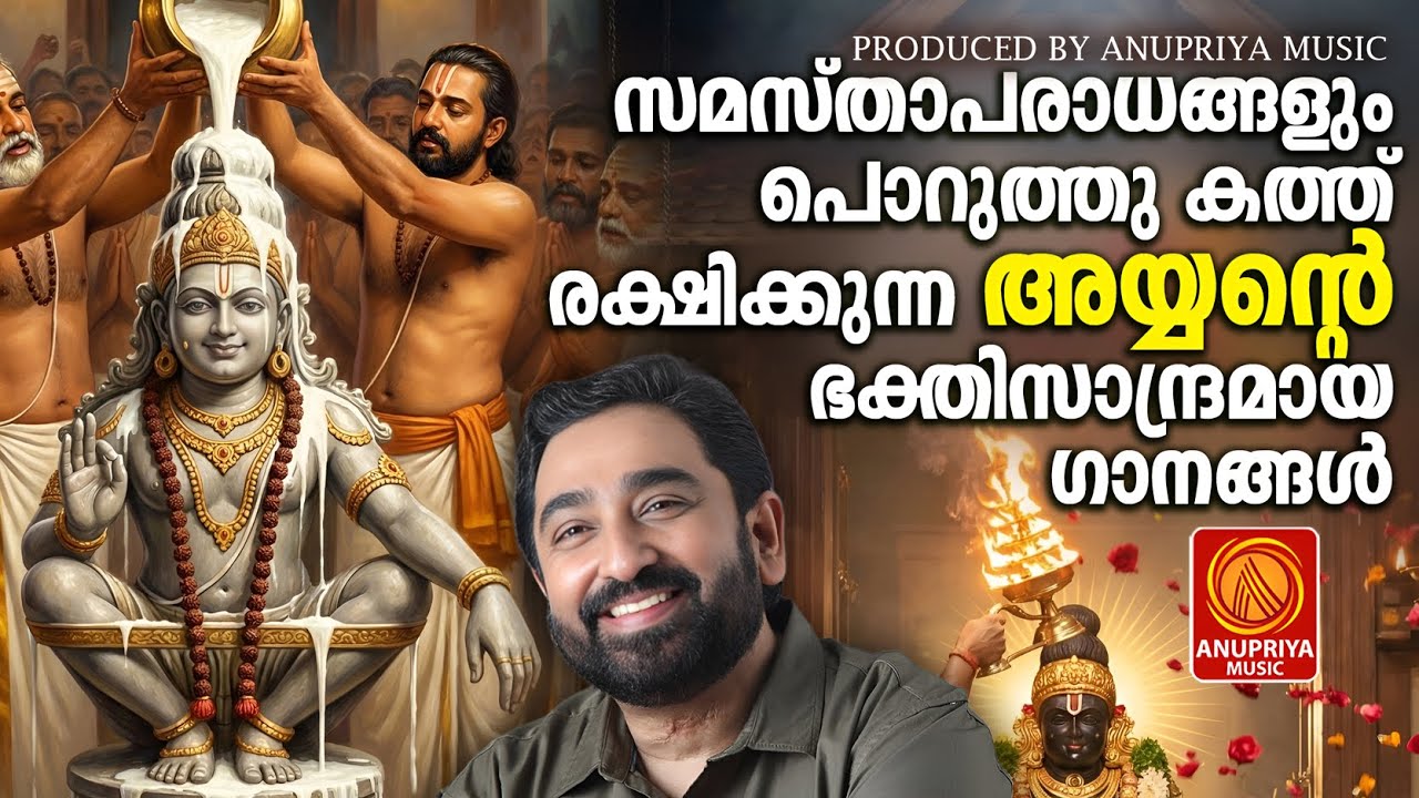 പ്രഭാതങ്ങൾ ഭക്തിസാന്ദ്രമാക്കുന്നഅയ്യപ്പഭക്തിഗാനങ്ങൾ|Ayyappa Devotional Songs Malayalam|Ayyappa Songs