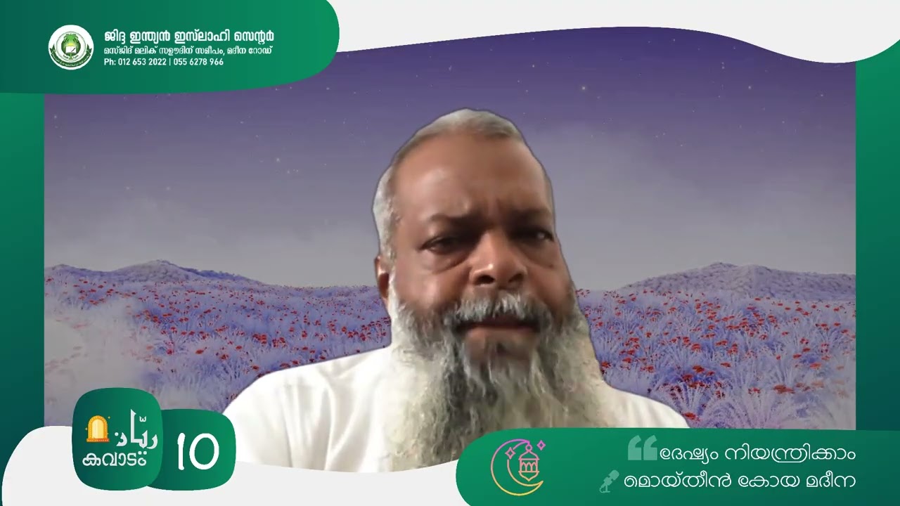 🌙🚪റയ്യാൻ കവാടം - 10🌙