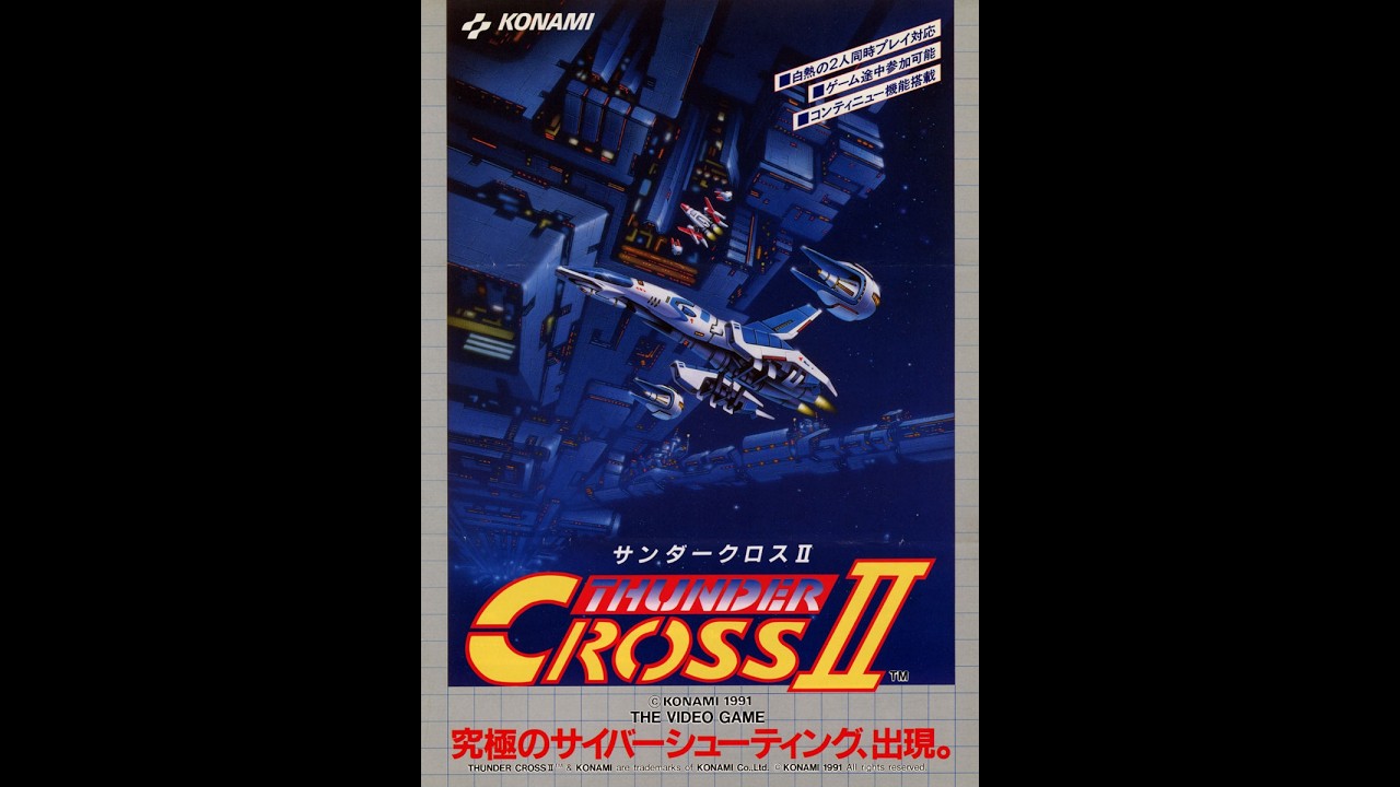 Retro challenge. 0332_1500 -  Thunder Cross II