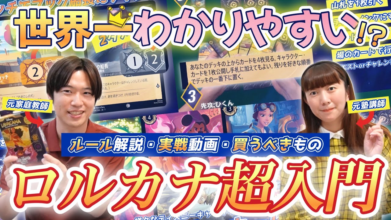 【初心者向け】ロルカナ超解説！これから始める&気になってる方へ【ルール/始め方】
