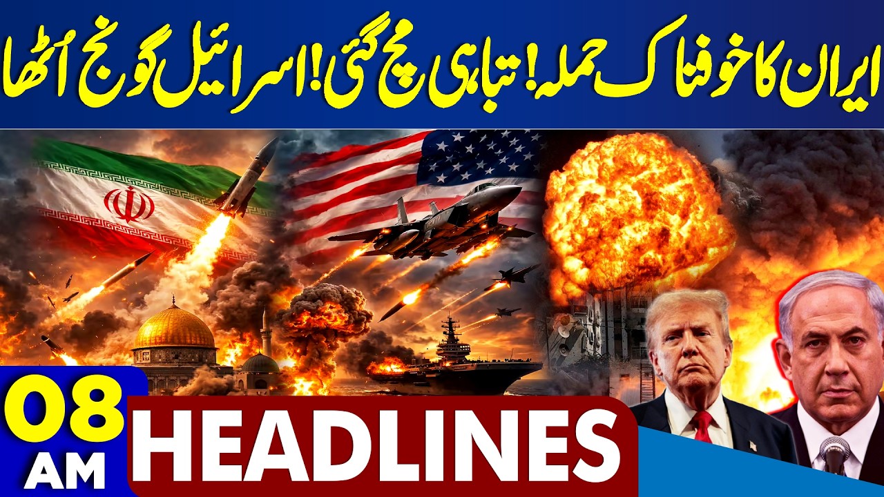 Iran Launch Massive Attack In Morning | Iran Israel War | Missiles Attack | 08 AM Headlines