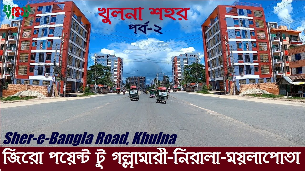 জিরো পয়েন্ট টু ময়লাপোতা মোড় | Khulna University | Khulna Zero Point To Moylapota More || Street View