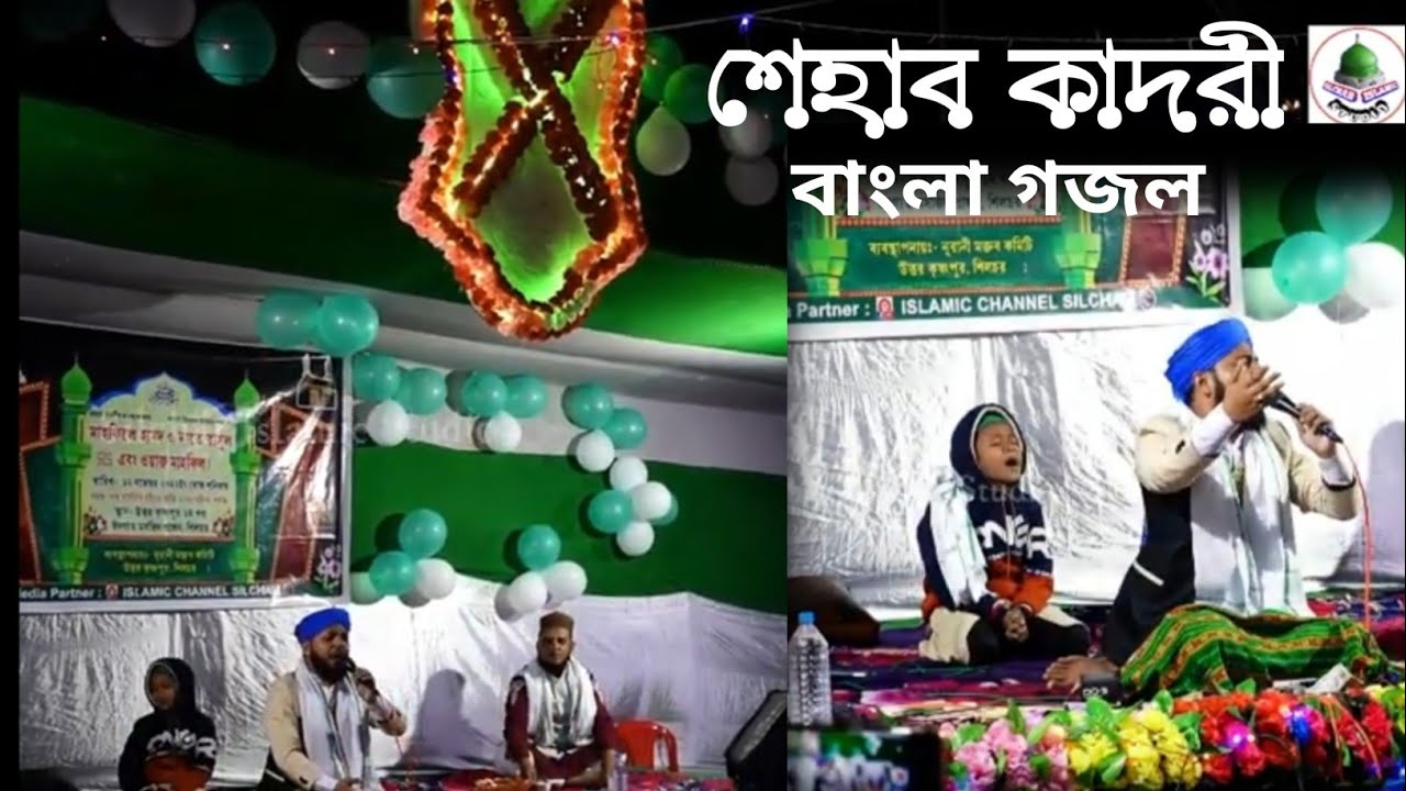 Sehab Qadri,Naat,Noorani Maktab,U,k pur,Silchar Islamic Studio
