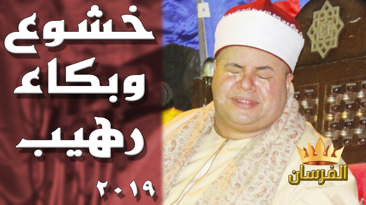 الله أكبر بكاء وخشوع رهيب مثل عمه محمد صديق أجمل حفل بإسنا 2019
