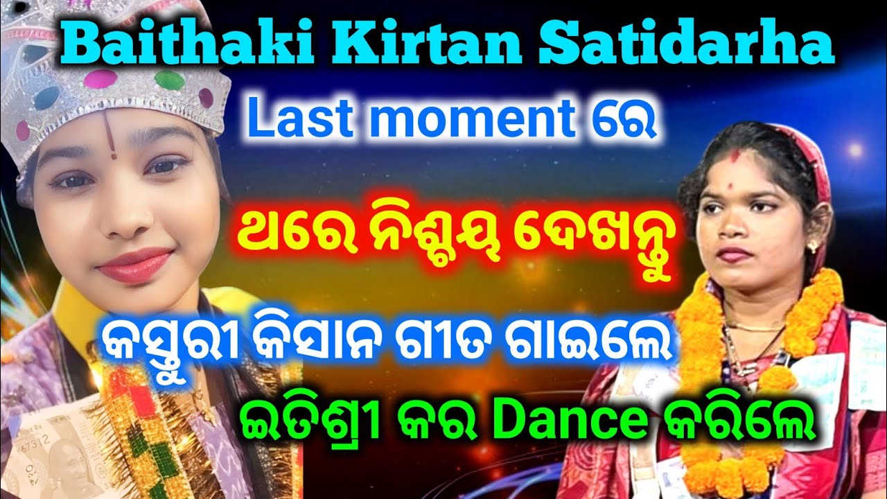 Itishree kara v/s kasturi kisan/ itishree kara kirtan /kasturi kisan kirtan /ledies kirtan 