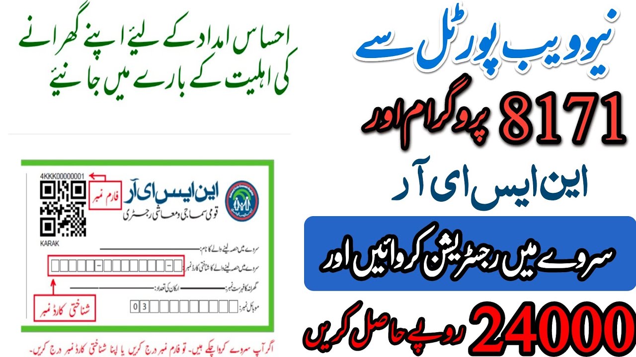 NSER|NSER SURVEY 2021|NSER EHSAAS PROGRAM 2021| Ehsaas Program 12000 New Update|Ehsaas Program 2021|
