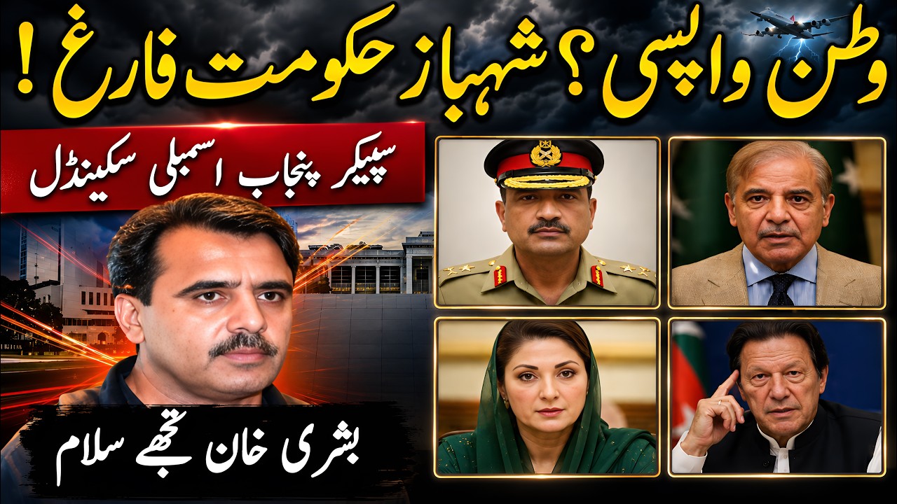 Pakistan Politics Today: New Questions Over Government & Establishment Relations