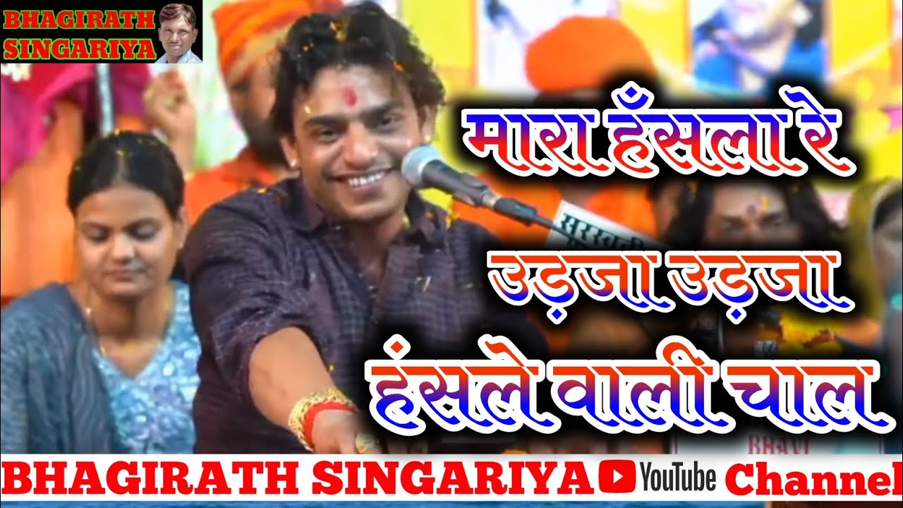 हंसला रे | Hansala Re | Rajasthani Song | New Marwadi Bhajan2026 |मारा हँसला रे |Marwadi Bhajan 