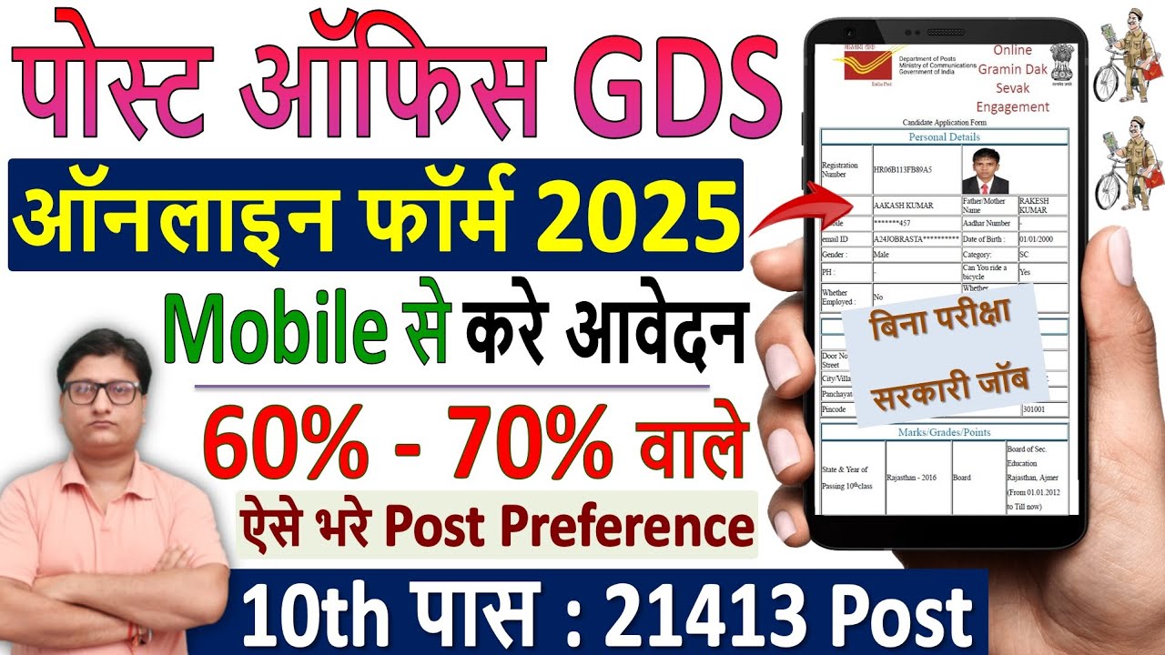 🏤 Post Office GDS Form Fill up 2025 ✅ How to Fill Post Office GDS Online Form 2025 🔥 GDS Form Fillup