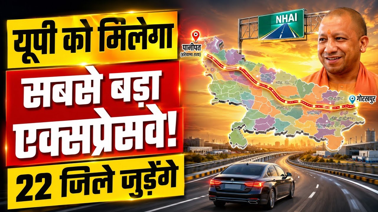 Panipat&ndash;Gorakhpur Expressway Explained : यूपी का सबसे बड़ा एक्सप्रेसवे! 🚨 22 जिलों की बदलेगी किस्मत 