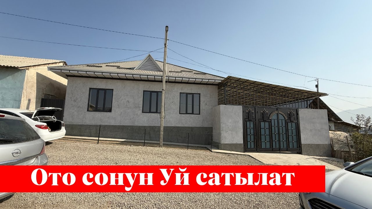 Западный тарапта ҮЙ сатылат. Суу, Свет, Септик баары бар❗️❗️