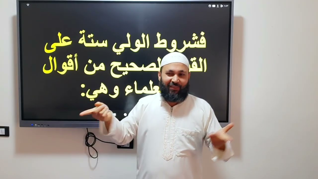 شروط الولي 