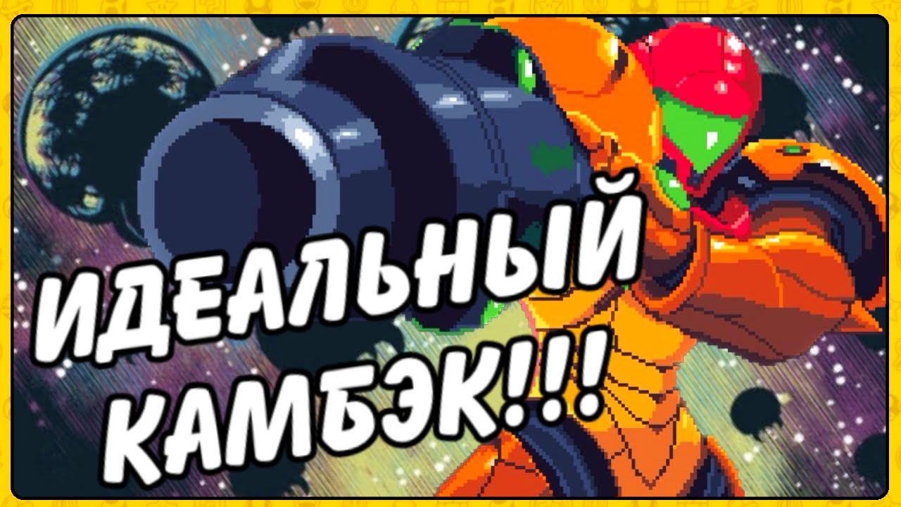 Обзор Metroid Prime Remastered Ремейк? Ремастер? Идеальное возращение на Nintendo Switch?