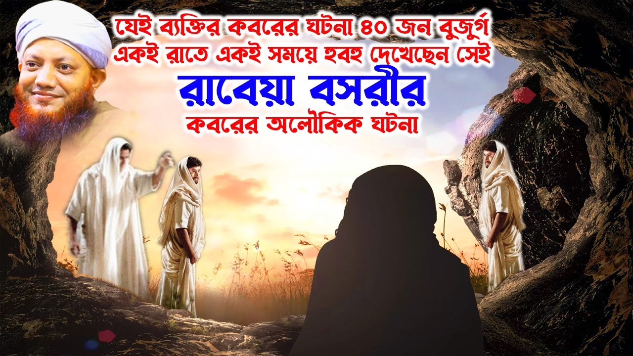 kamrul islam arefi | kamrul islam arifi-রাবেয়া বসরীর মৃত্যু ঘটনা| Arefi Waz । আরেফি ওয়াজ-soja rasta