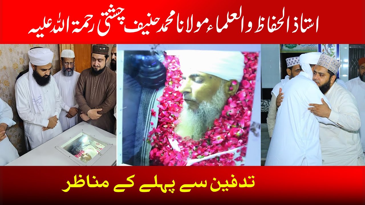 Allama Qari Hanif Chishti (R.A) Tadfeen se Pehle k Manzar Pir Usman Afzal Qadri