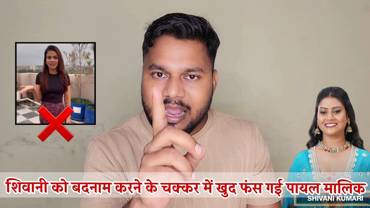 Reply to Payal Malik || लाखो रुपए खर्च करके शिवानी कुमारी को बदनाम करने की साजिश || Abhishek kumar