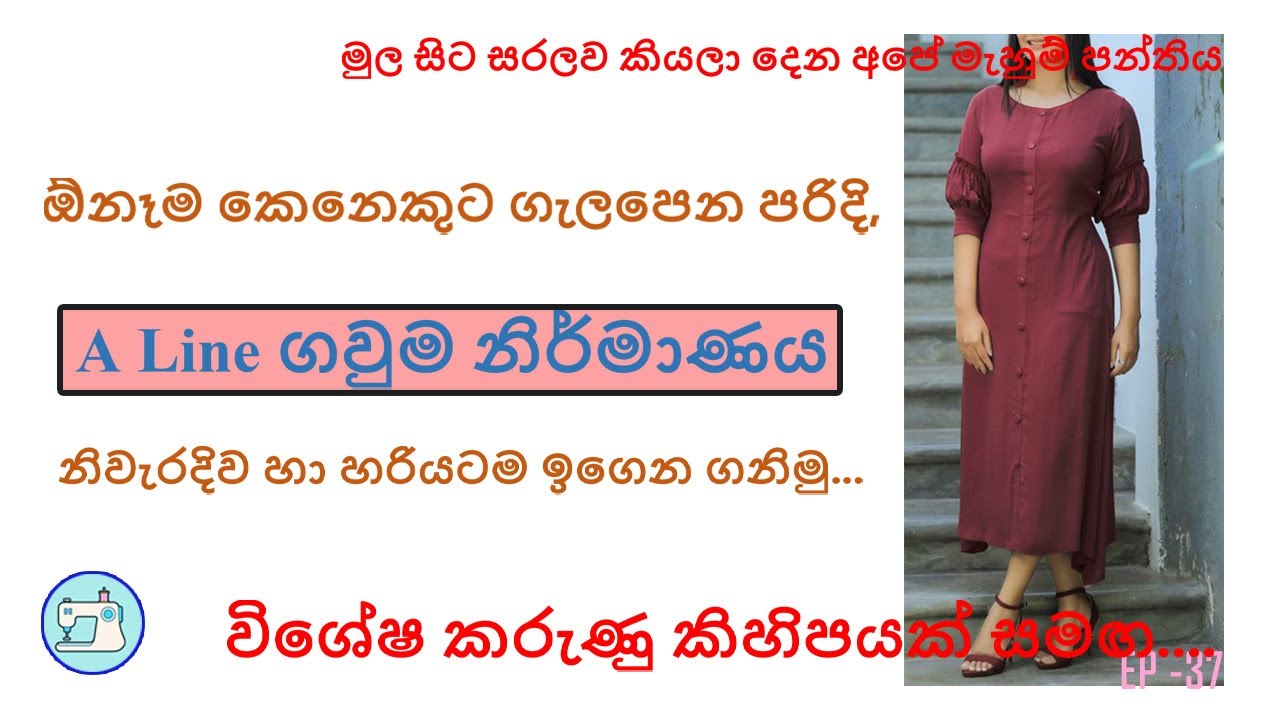 How to cut A Line Frock Block / ඒ ලයින් ගවුම නිවැරදිව කපමු.