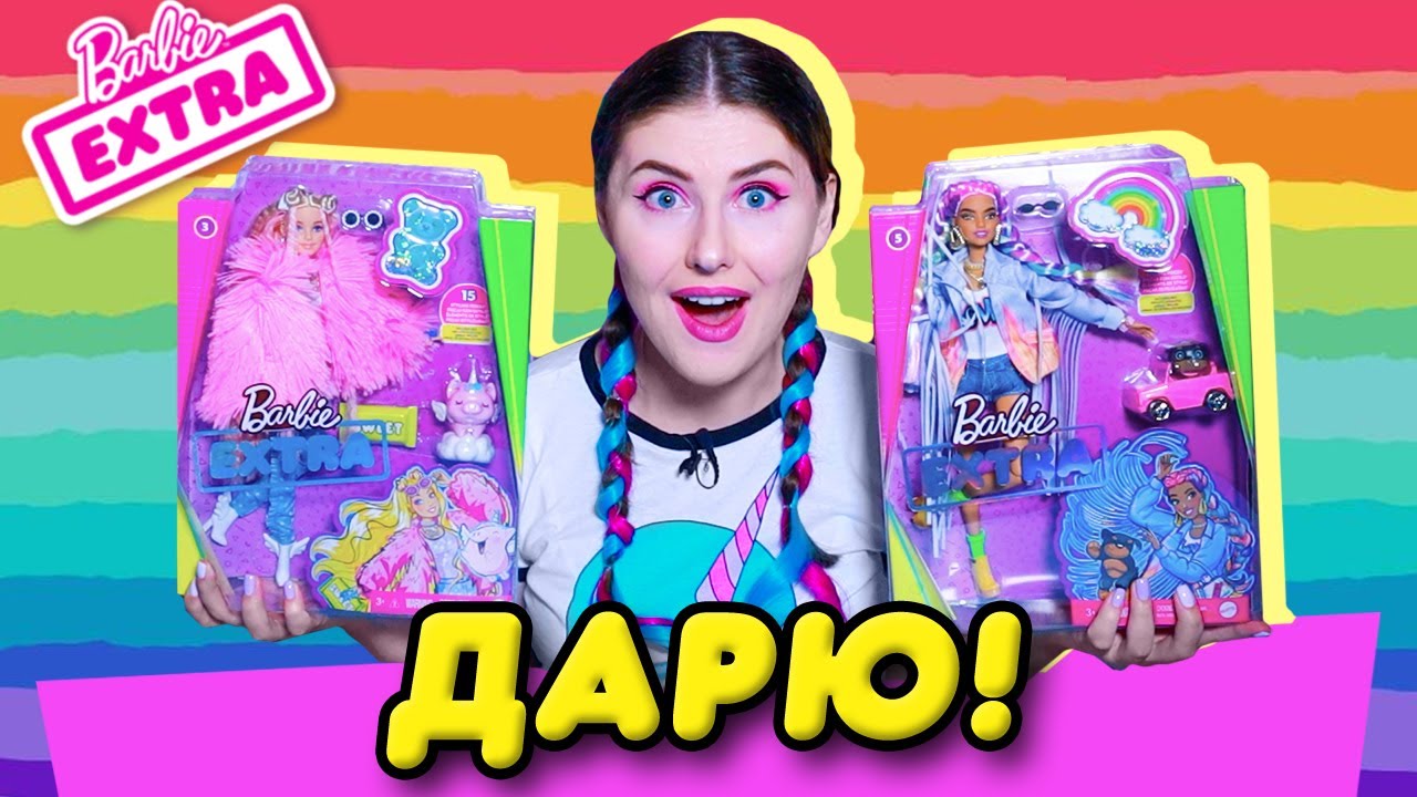 Дарю Barbie Extra ! Распаковка куклы Барби Экстра с радужными косичками номер 5 / Обзор