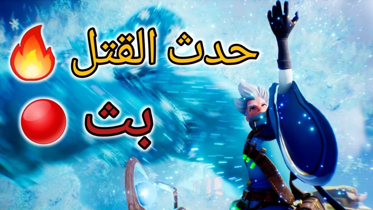 🔴infinity kingdom حدث القتل و نقل عشوائي (تنمر)  - حرب الممالك