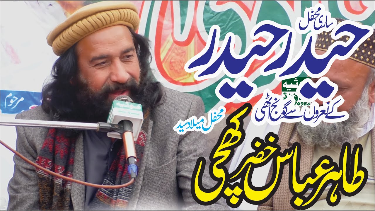 Haider Haider Naqabat New Andaz Dr Tahir Abbas Khizer Khichi In Mehfil Sayyad
