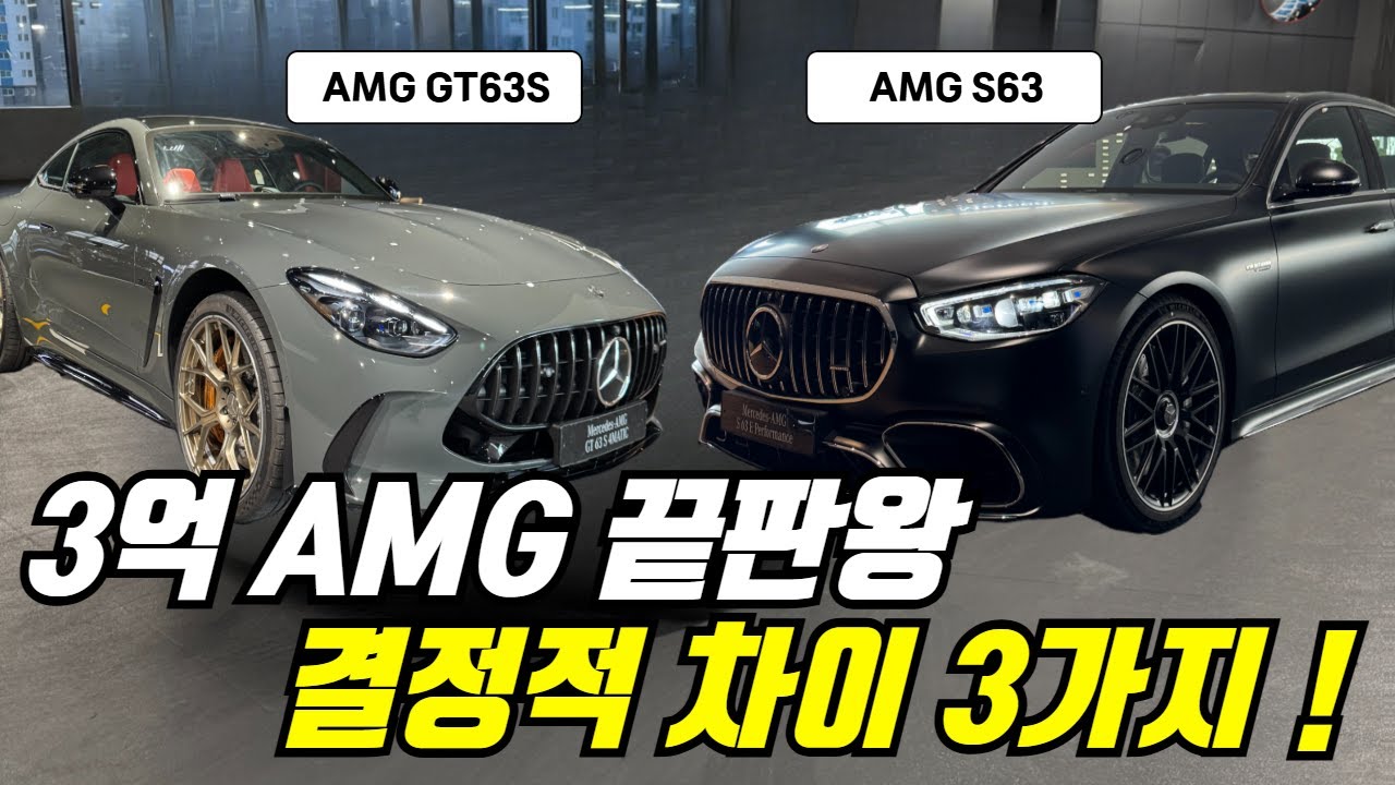Автомобиль стоимостью 300 миллионов вон!! Полный сравнительный анализ Mercedes-AMG GT63 и S63, со...