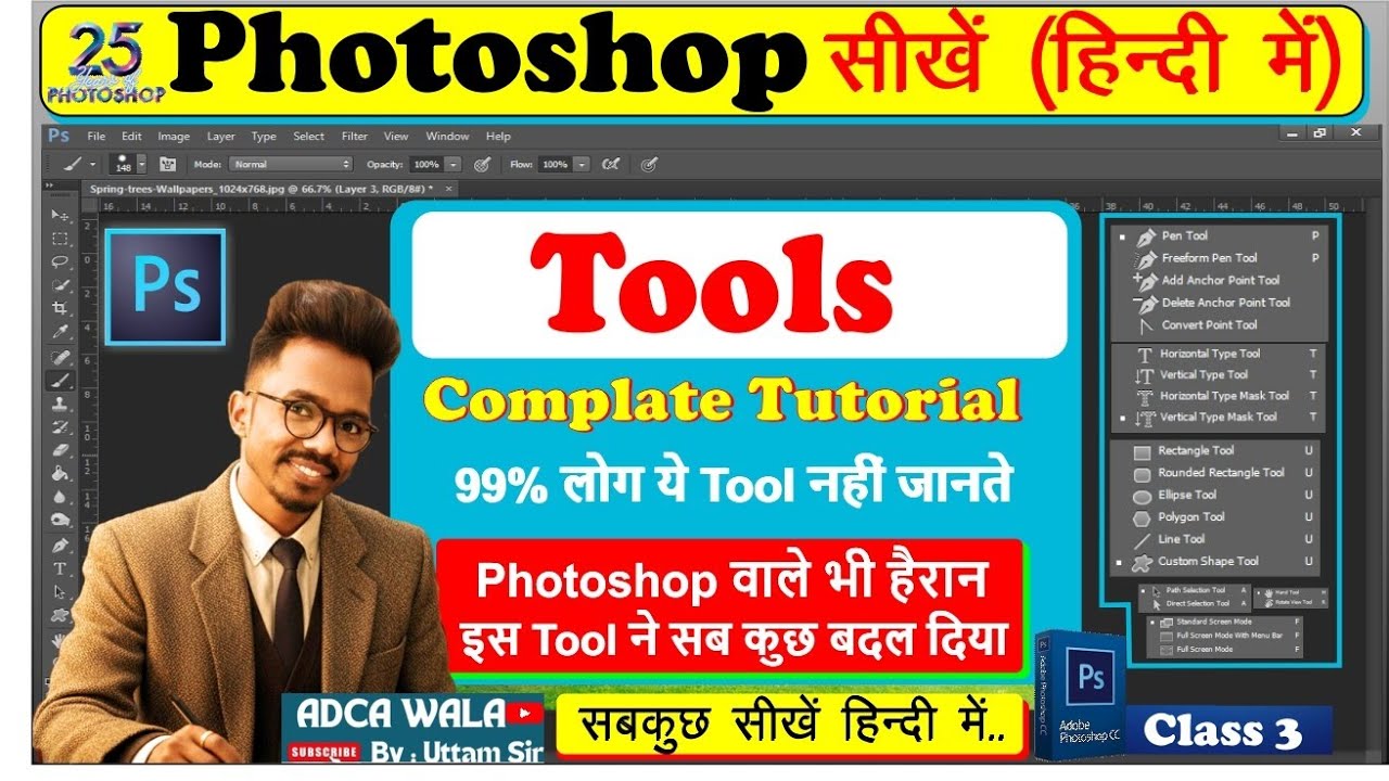 👉 Photoshop Tools Complete Tutorial Hindi में | 99% लोग ये Tools नहीं जानते 😱|@adcawala1234 |