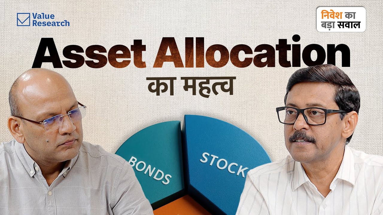 Asset Allocation का महत्व | Beginners के लिए निवेश गाइड