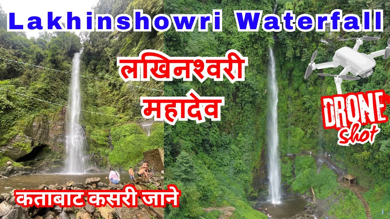 Lakhenchuli Jharna | Lakhinshowari Jharana in Nuwakot | लखिनश्वरी महादेव नुवाकोट