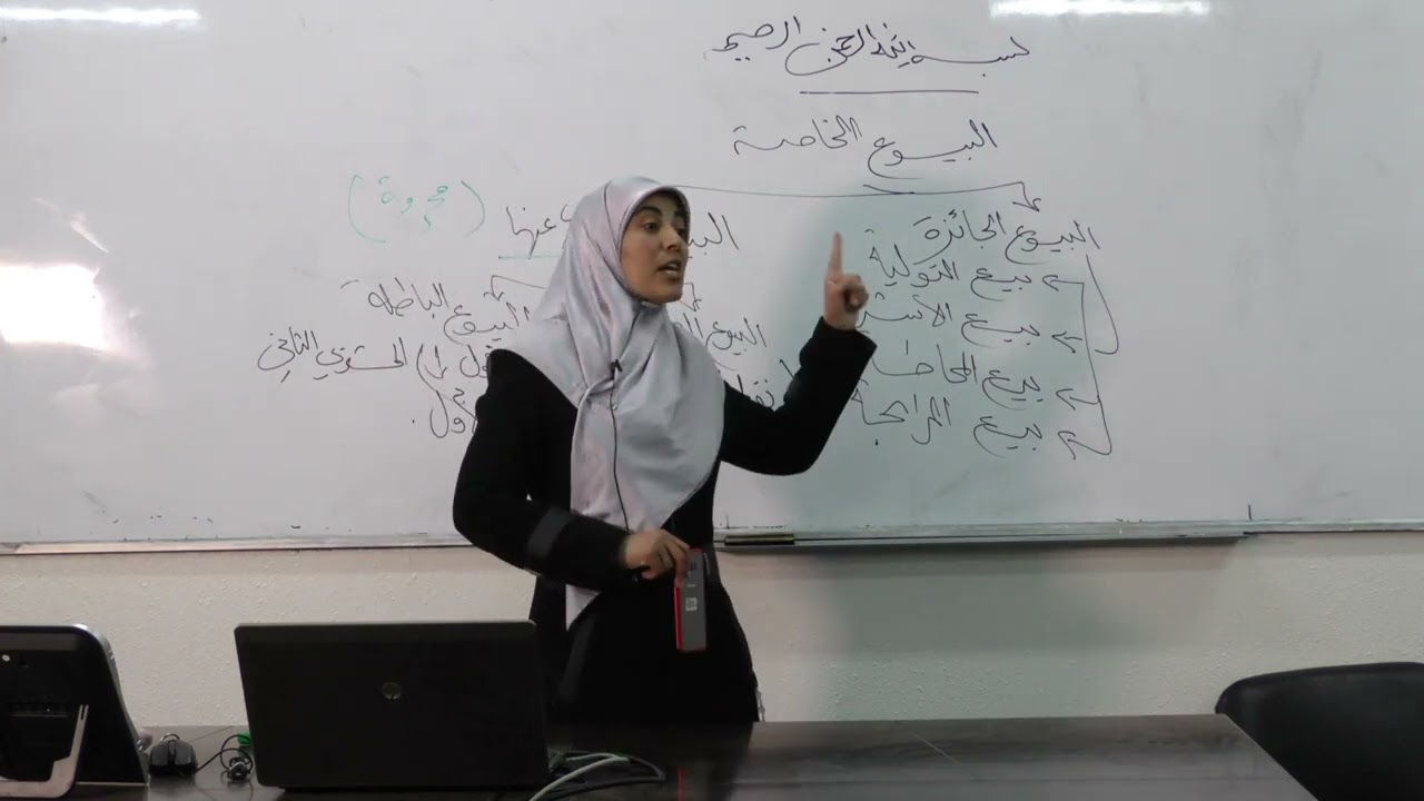 محاضرة 20: البيوع الخاصة ـ أولًا البيوع الجائزة [بيع التولية ـ بيع الإشراك]