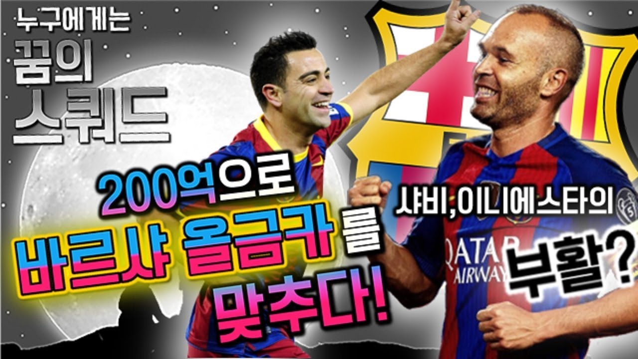 피파3 두치와뿌꾸 단돈 200억 바르셀로나 올금카 스쿼드